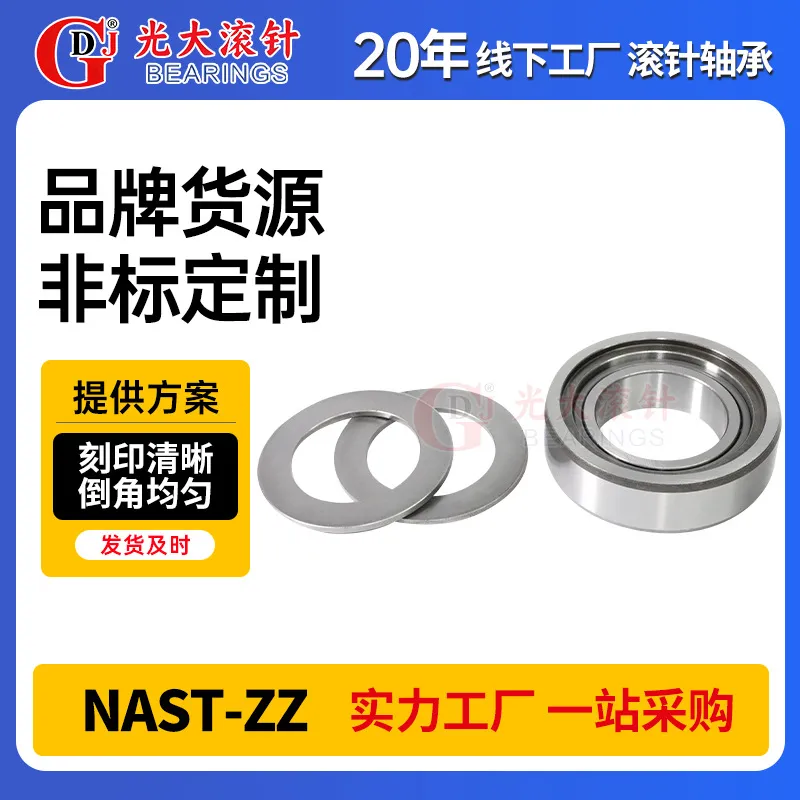 重型机床滚针轴承NAST8ZZ工业水泵支撑滚轮轴承