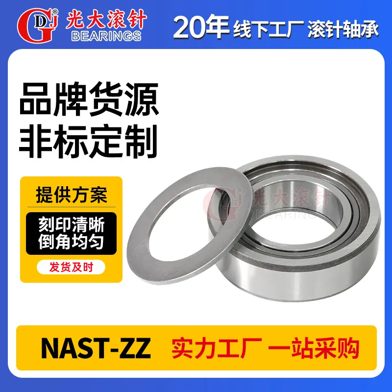 重型机床滚针轴承NAST15ZZ工业水泵支撑滚轮轴承